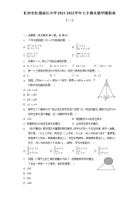 长沙市长郡滨江中学2021-2022学年七下期末数学模拟卷（一）（含解析）