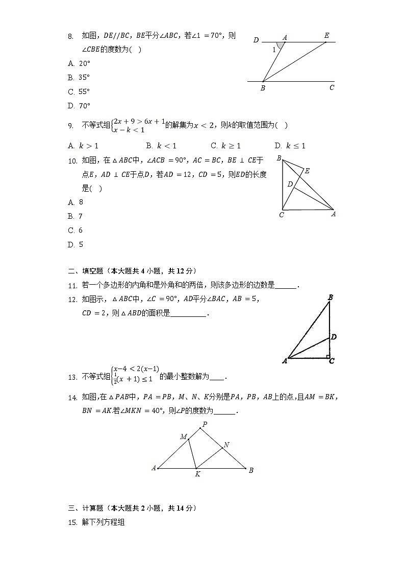 长沙市长郡滨江中学2021-2022学年七下期末数学模拟卷（一）（含解析）02