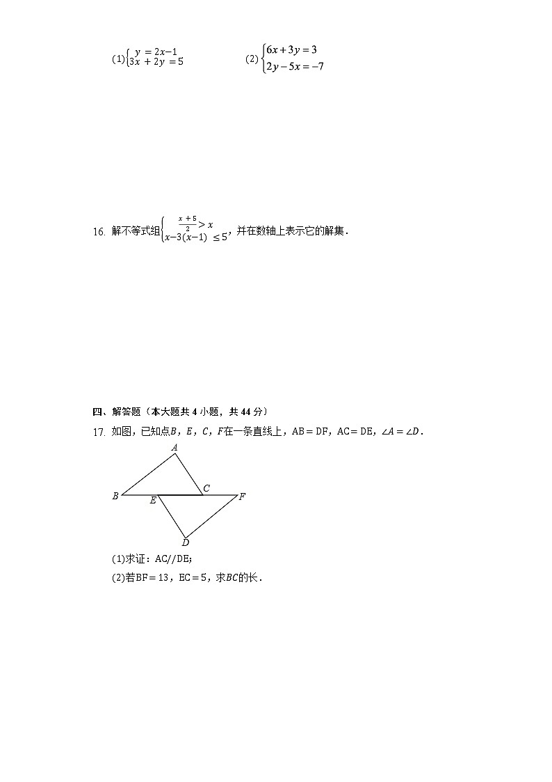 长沙市长郡滨江中学2021-2022学年七下期末数学模拟卷（一）（含解析）03