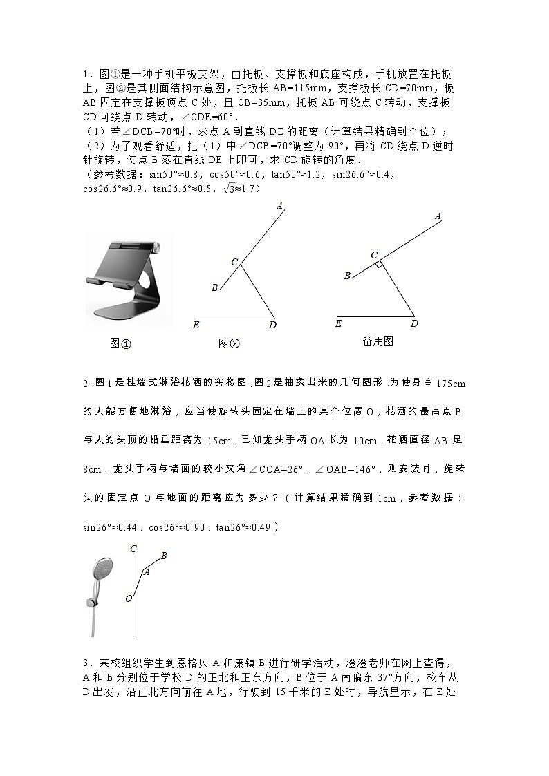 专题6—三角函数应用2022年内蒙鄂尔多斯中考数学复习专题（无答）01