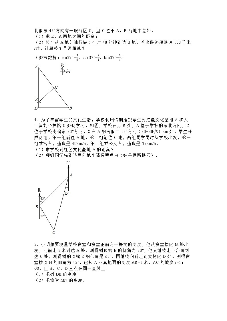 专题6—三角函数应用2022年内蒙鄂尔多斯中考数学复习专题（无答）02