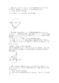 专题7—圆专题 2022年内蒙鄂尔多斯中考数学复习专题（无答）