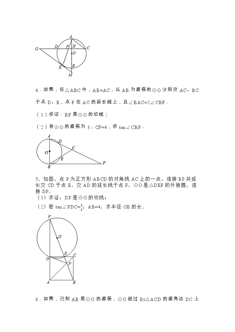 专题7—圆专题 2022年内蒙鄂尔多斯中考数学复习专题（无答）第2页