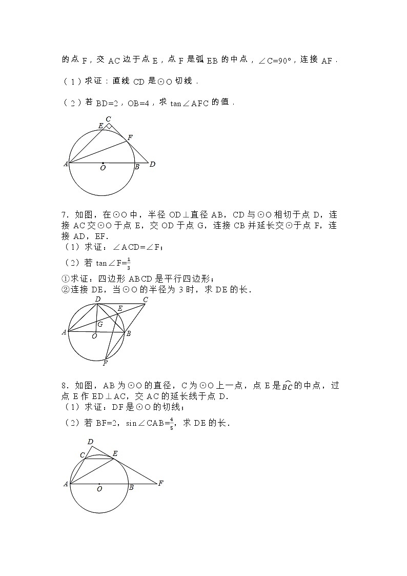 专题7—圆专题 2022年内蒙鄂尔多斯中考数学复习专题（无答）第3页