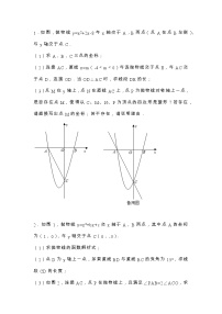 专题8—二次函数2022年内蒙鄂尔多斯中考数学复习专题（无答）