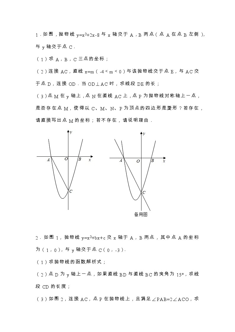 专题8—二次函数2022年内蒙鄂尔多斯中考数学复习专题（无答）第1页