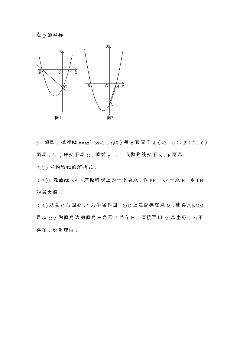 专题8—二次函数2022年内蒙鄂尔多斯中考数学复习专题（无答）第2页