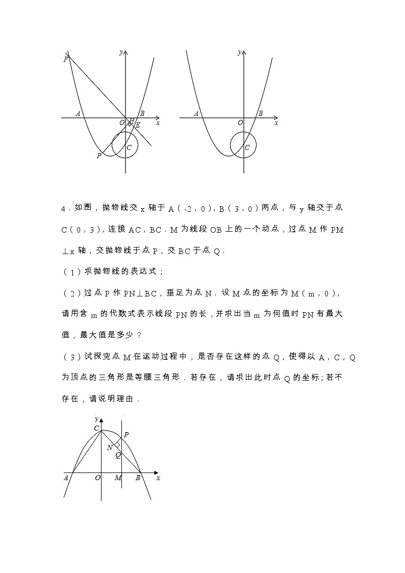 专题8—二次函数2022年内蒙鄂尔多斯中考数学复习专题（无答）第3页