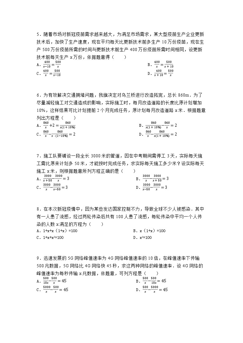 专题2—方程（含函数应用）2022年内蒙鄂尔多斯中考数学复习专题（无答）第2页
