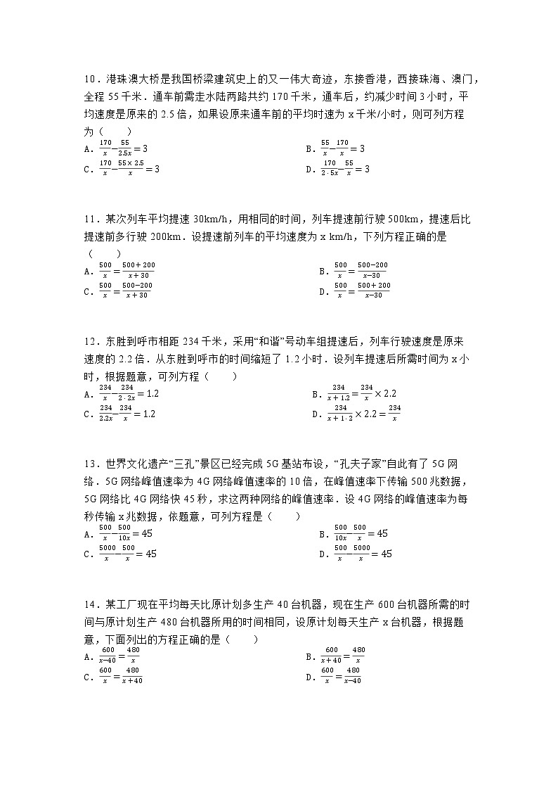 专题2—方程（含函数应用）2022年内蒙鄂尔多斯中考数学复习专题（无答）第3页