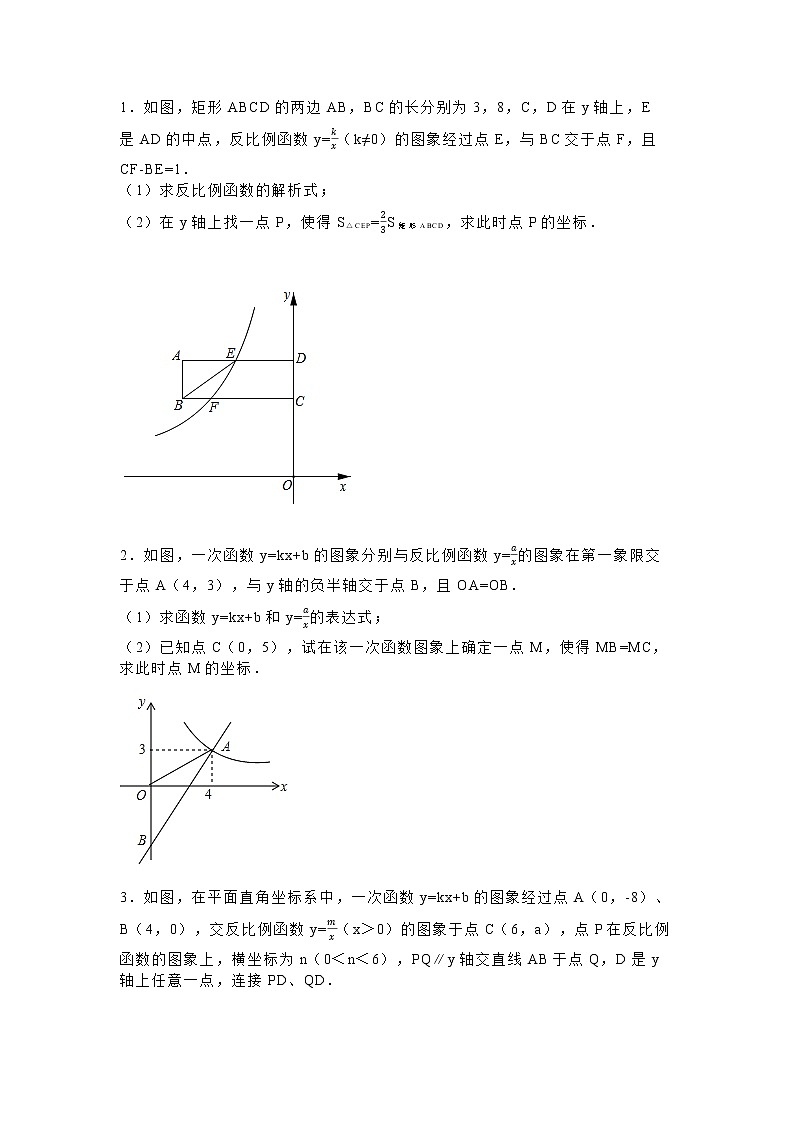 专题5—反比例函数 2022年内蒙鄂尔多斯中考数学复习专题（无答）01