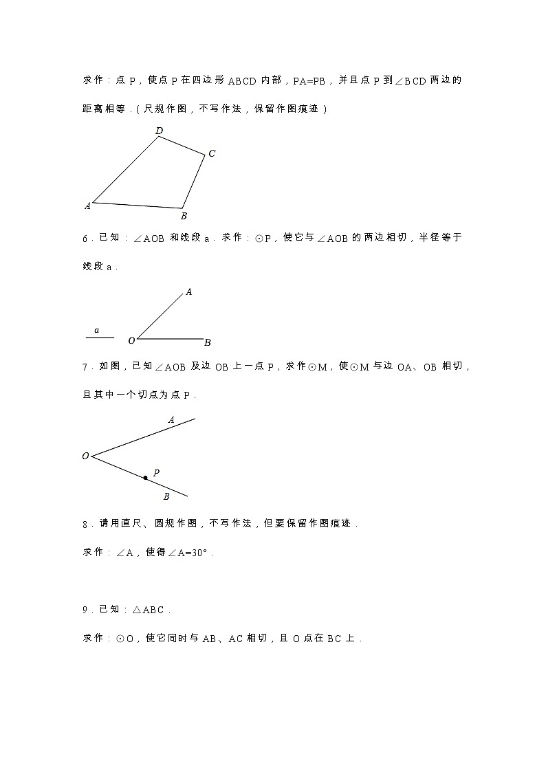 山东省青岛市2022年中考数学复习练习—尺规作图专题（无答）学案第2页