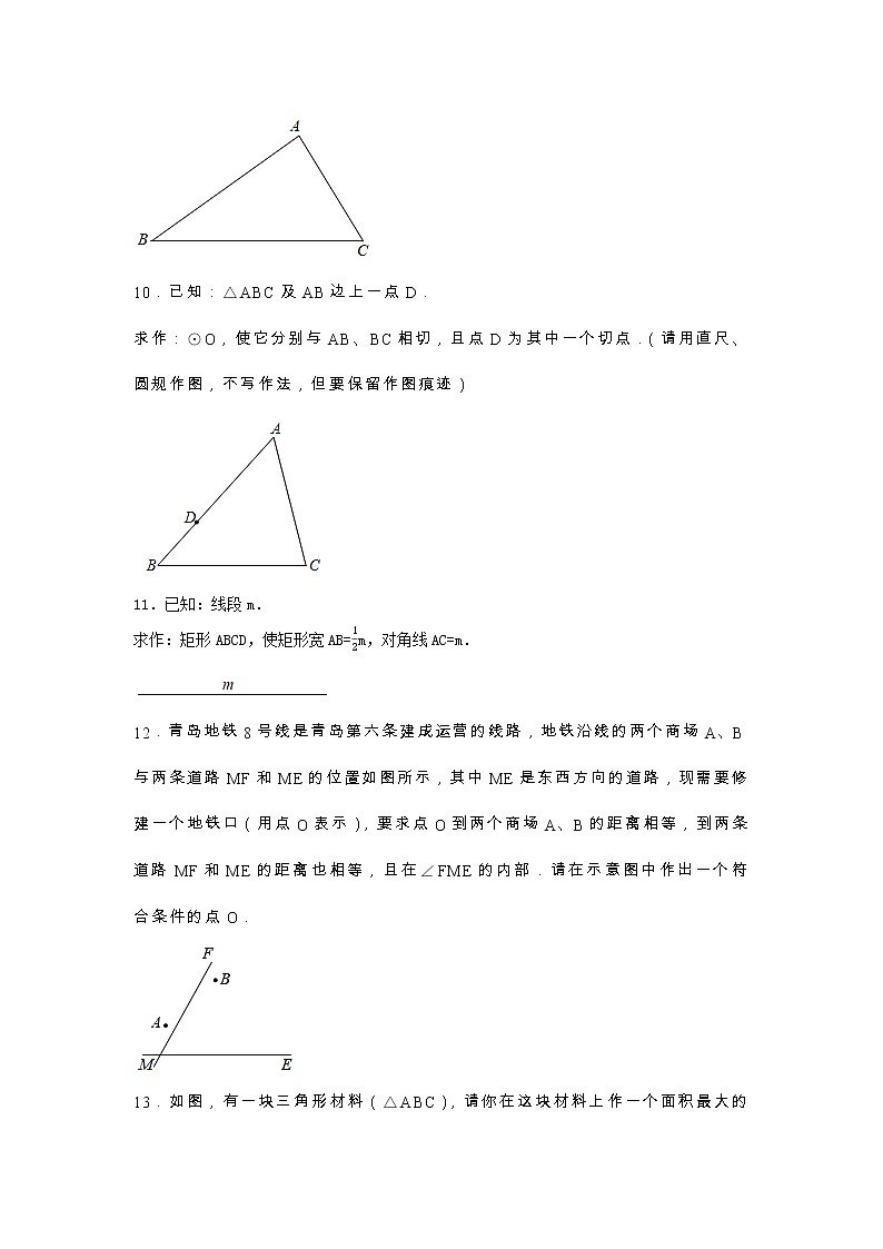 山东省青岛市2022年中考数学复习练习—尺规作图专题（无答）学案第3页