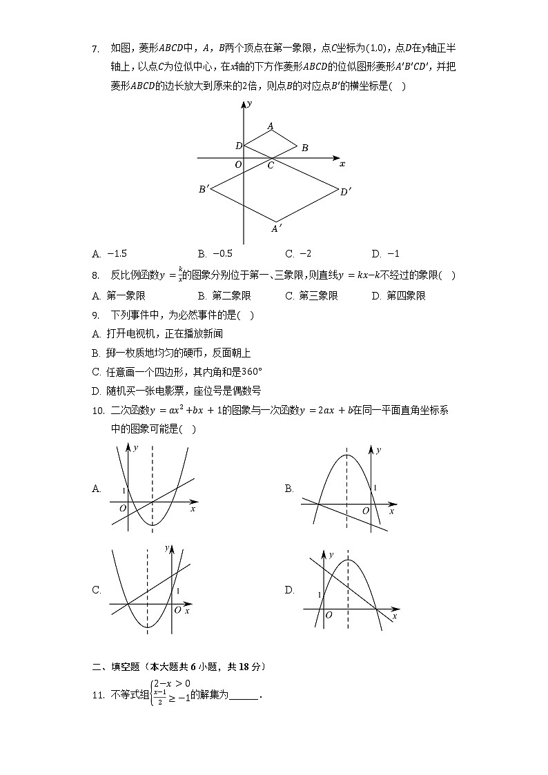 2022年辽宁省沈阳七中中考数学模拟试卷（十）（含解析）第2页