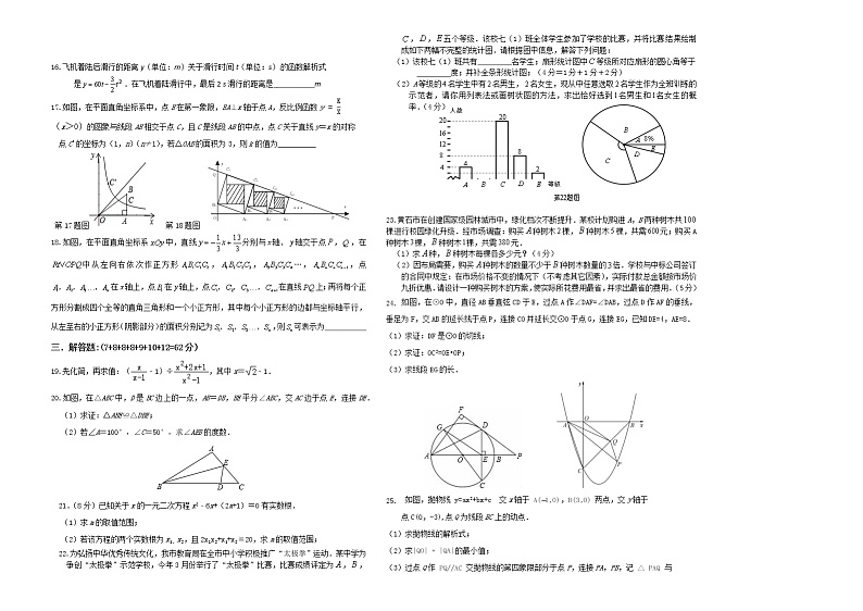湖北省黄石市实验中学2022年中考模拟考试数学试题 (word版无答案)第2页