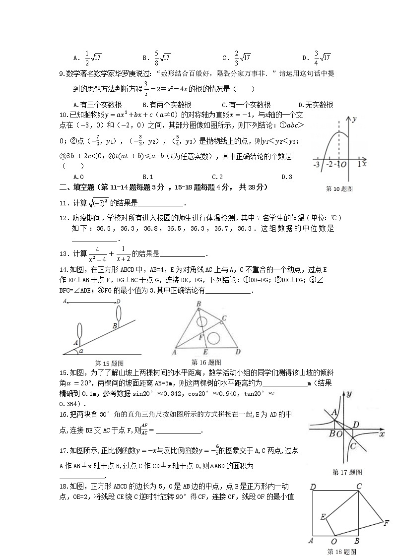 湖北省黄石市第十六中学2022年中考模拟考试数学试题(word版含答案)第2页