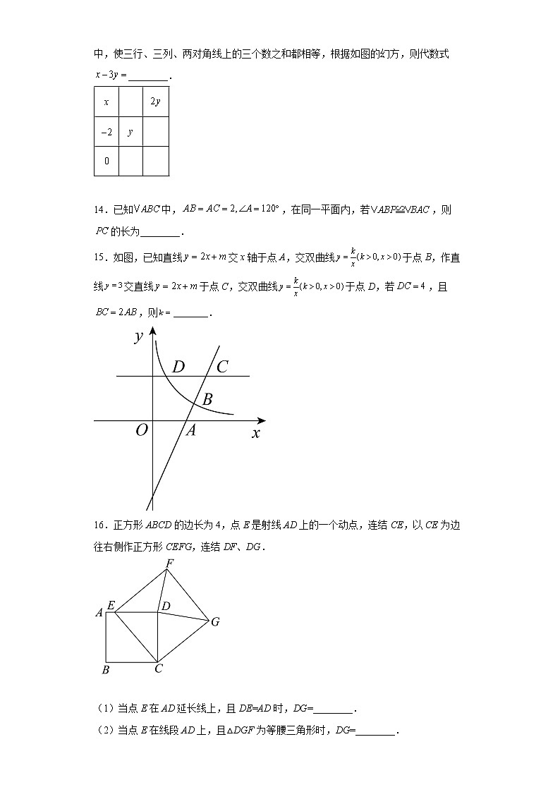 2022年浙江省绍兴市诸暨市毕业生适应性考试数学试题(word版含答案)第3页