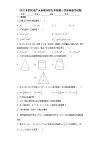 2022年四川省广元市朝天区九年级第一次诊断数学试题(word版含答案)