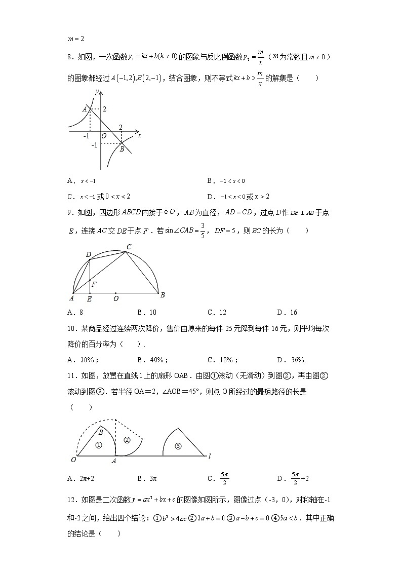 2022年山东省日照市五莲县九年级中考一模考试数学试题(word版含答案)第2页