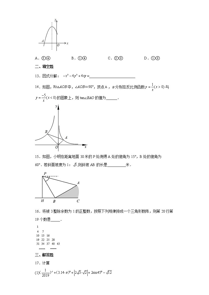 2022年山东省日照市五莲县九年级中考一模考试数学试题(word版含答案)第3页