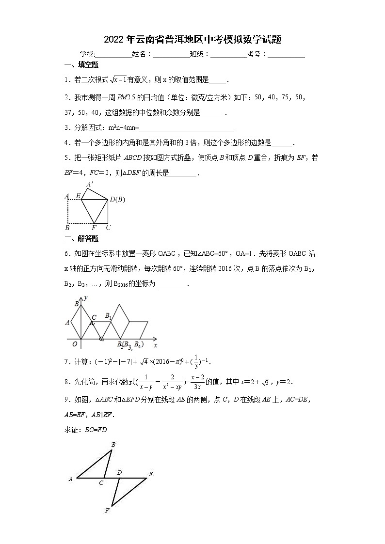 2022年云南省普洱地区中考模拟数学试题(word版含答案)第1页
