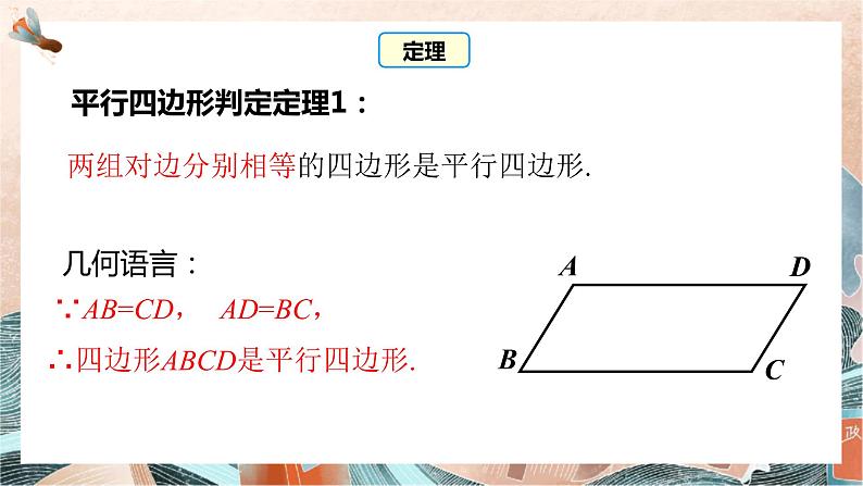 6.2 平行四边形的判定 第一课时 课件（北师大版八下）第4页