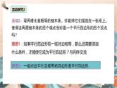 6.2 平行四边形的判定 第一课时 课件（北师大版八下）