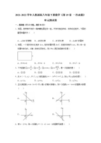 初中数学人教版八年级下册第十九章 一次函数综合与测试单元测试课时训练