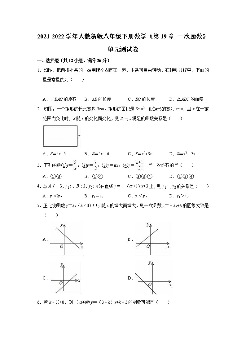 2021-2022学年人教新版八年级下册数学   第19章 一次函数   单元测试卷（word版含解析）01