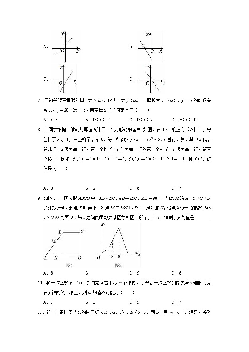 2021-2022学年人教新版八年级下册数学   第19章 一次函数   单元测试卷（word版含解析）02