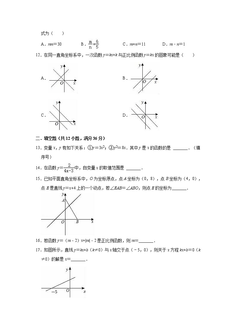 2021-2022学年人教新版八年级下册数学   第19章 一次函数   单元测试卷（word版含解析）03
