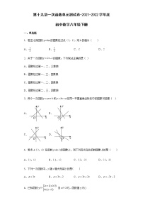 2021学年第十九章 一次函数综合与测试单元测试当堂检测题