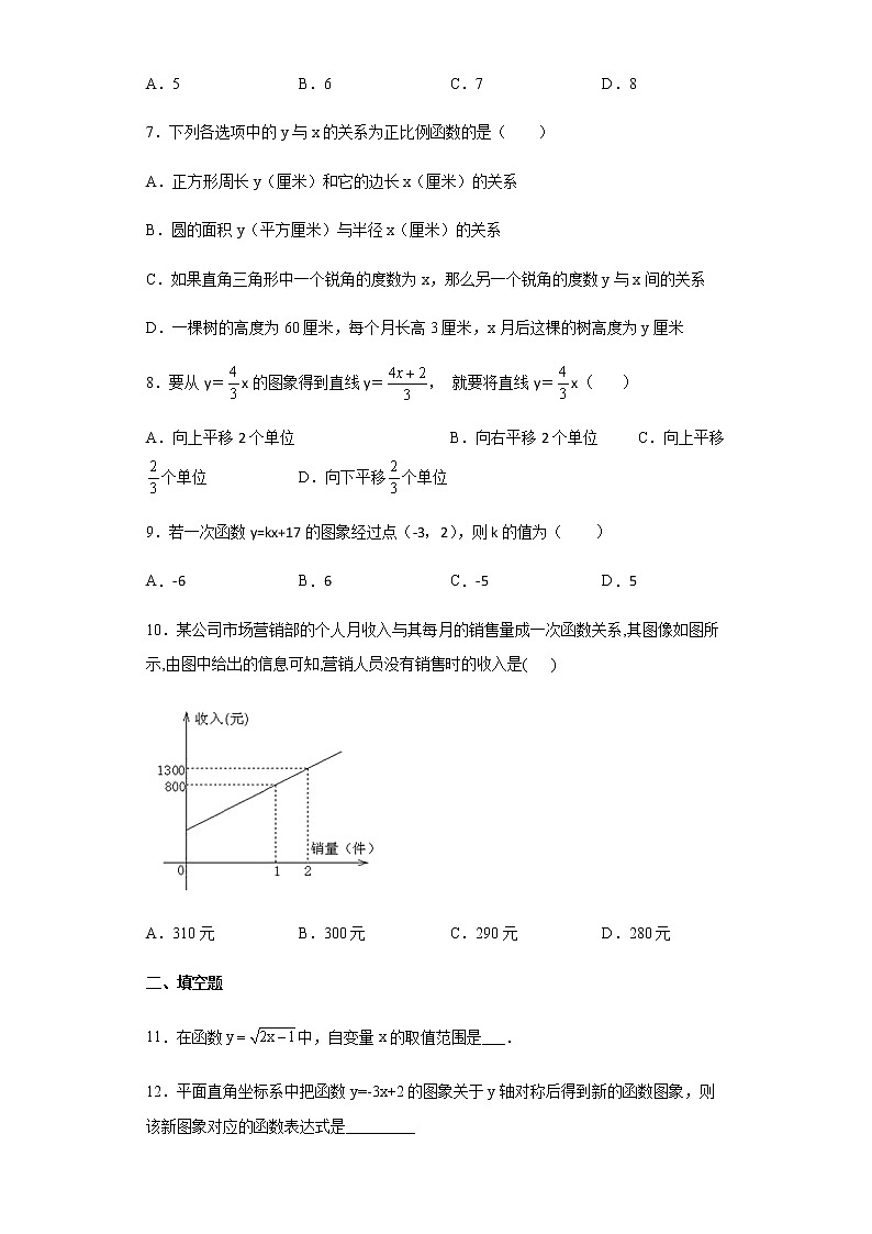 第十九章 一次函数单元测试卷-2021-2022学年人教版数学八年级下册(word版含答案)第2页