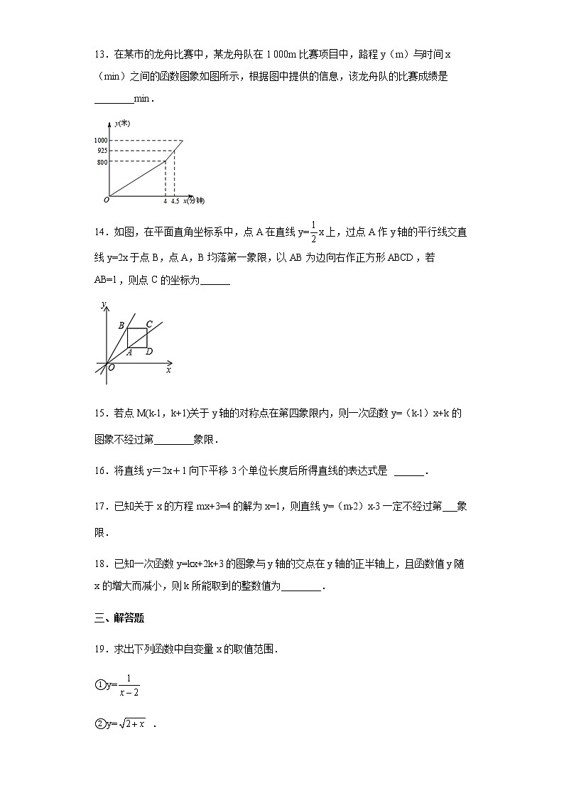 第十九章 一次函数单元测试卷-2021-2022学年人教版数学八年级下册(word版含答案)第3页