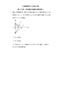 初中数学人教版八年级下册第十九章 一次函数综合与测试同步练习题