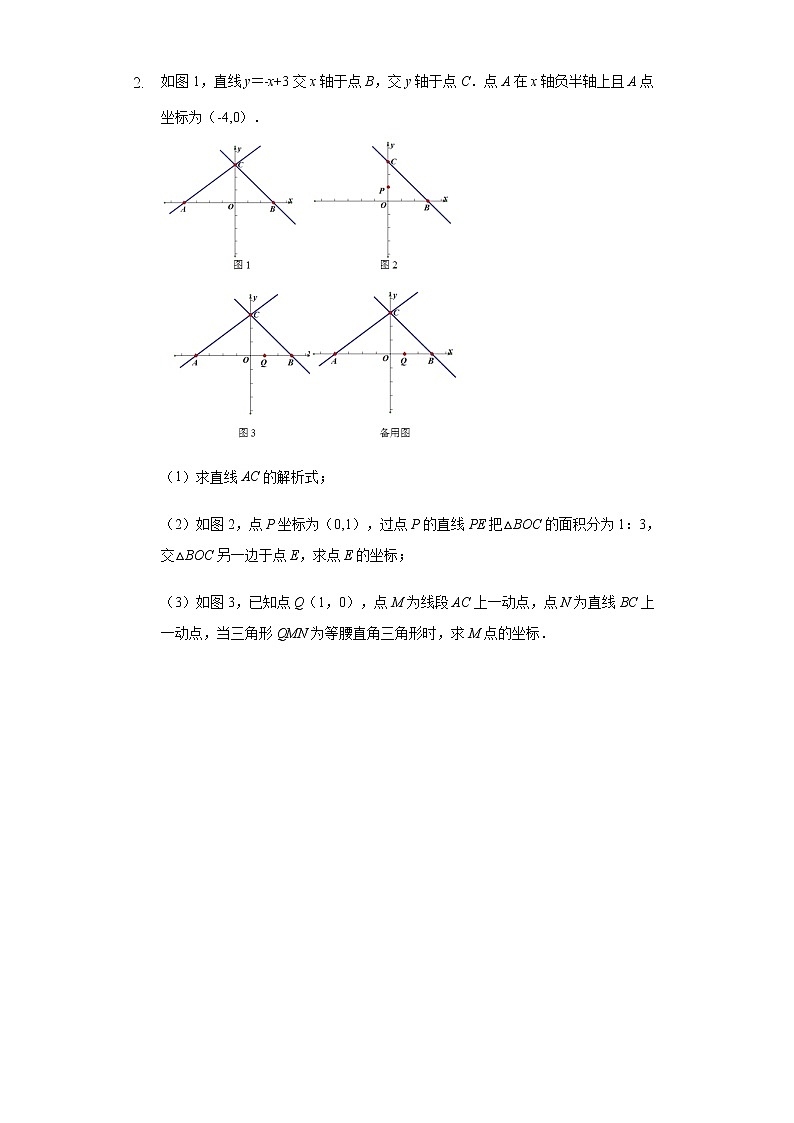 第十九章一次函数——压轴题专题训练2（人教版数学八年级下册）(word含答案)02