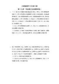 初中数学第十九章 一次函数综合与测试随堂练习题