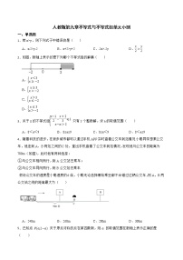 数学七年级下册第九章 不等式与不等式组综合与测试课后作业题