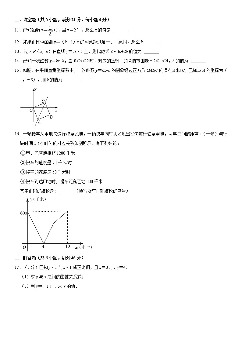 人教版2022年八年级下册第19章《一次函数》单元检测卷  word，含解析第3页