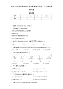 2021-2022学年浙江省宁波市慈溪市七年级（下）期中数学试卷（含解析）