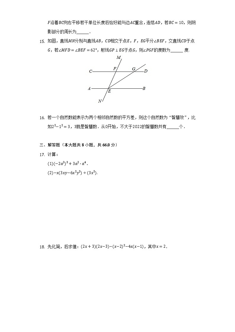 2021-2022学年浙江省宁波市慈溪市七年级（下）期中数学试卷（含解析）03