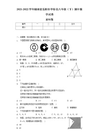 2021-2022学年湖南省岳阳市华容县八年级（下）期中数学试卷（含解析）