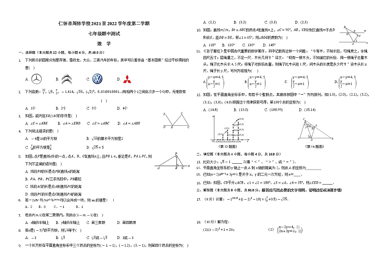 贵州省仁怀市周林学校2021-2022学年七年级下学期期中数学试题（无答案）01