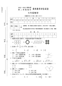 安徽省芜湖市市区2021-2022学年七年级下学期期中考试数学试题（含答案）