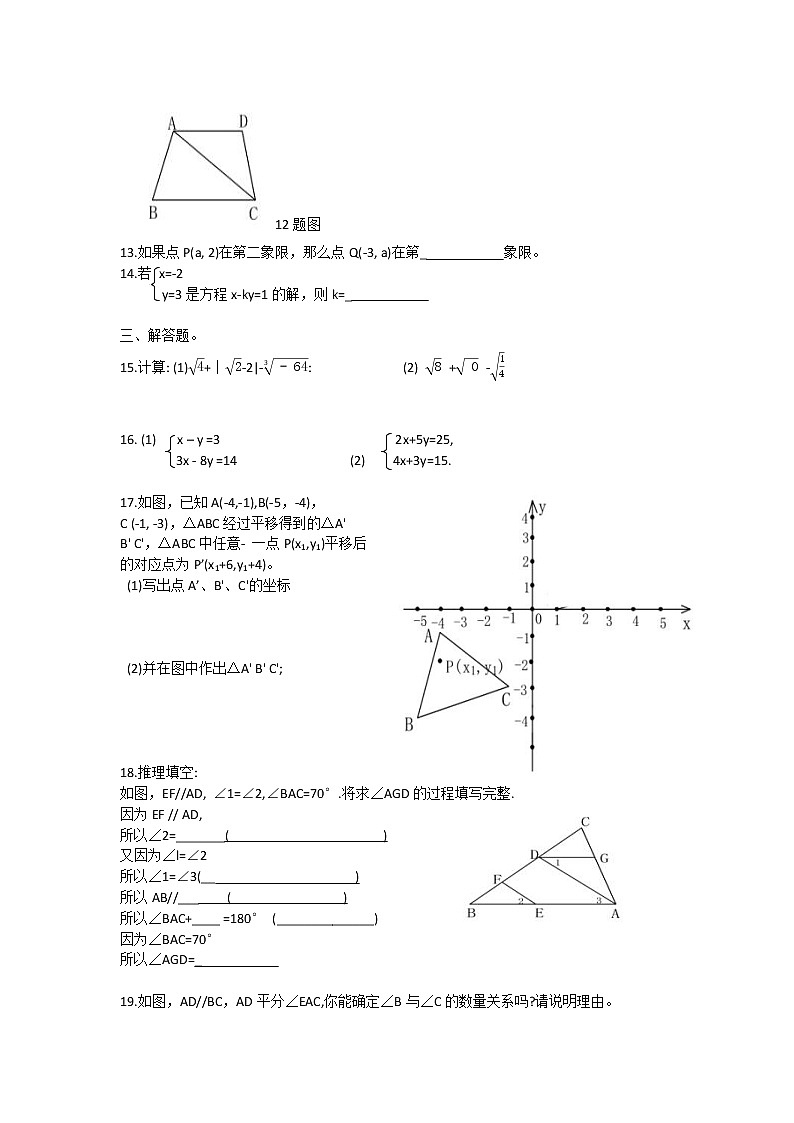 新疆阿克苏地区阿瓦提县2021-2022学年七年级下学期期中考试数学试卷（含答案）02