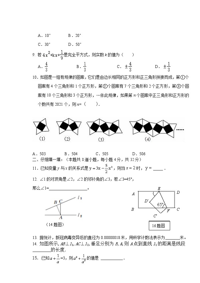甘肃省白银市景泰县第四中学2021-2022学年七年级下学期期中考试数学试题（无答案）第2页