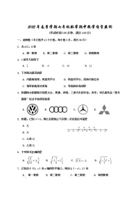 广西防城港市上思县2021-2022学年七年级下学期期中教学质量监测数学试题（含答案）