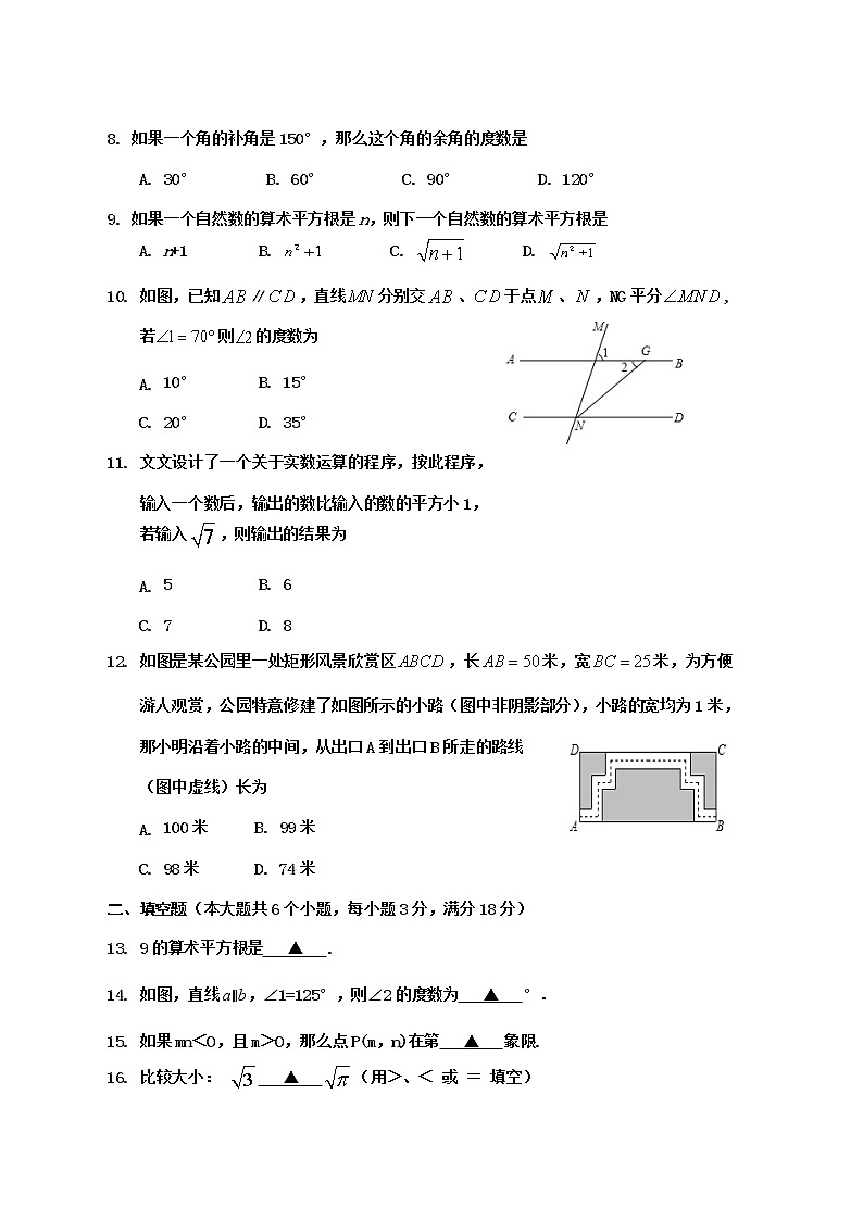 广西防城港市上思县2021-2022学年七年级下学期期中教学质量监测数学试题（含答案）02