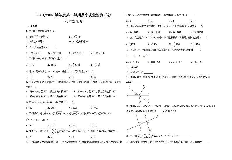 甘肃省武威市凉州区2021-2022学年七年级下学期期中考试数学试题（含答案）第1页