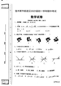 黑龙江省佳木斯市前进区2021-2022学年七年级下学期期中考试数学试题（含答案）